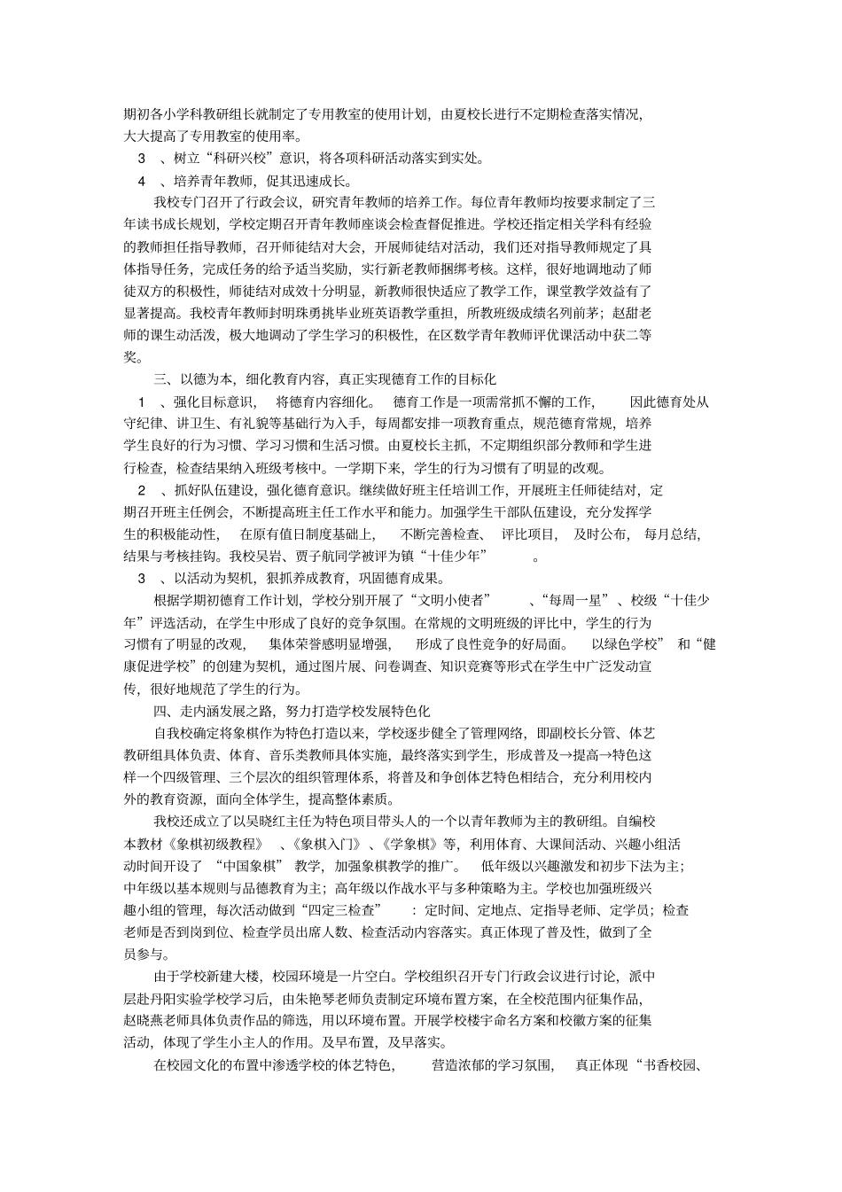 学校工作总结题目分析_第2页