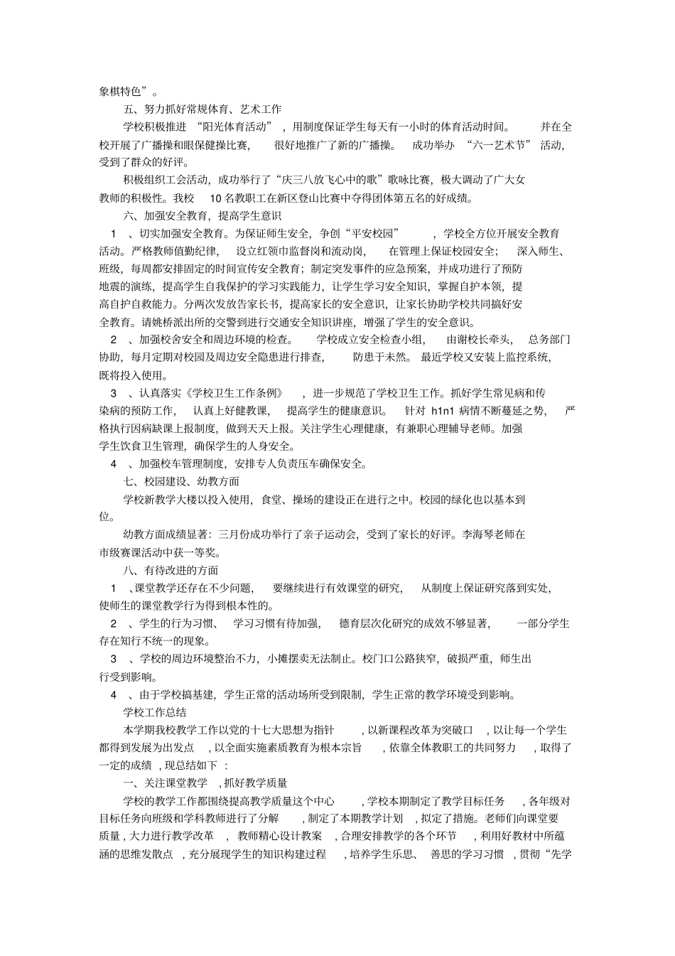学校工作总结题目分析_第3页
