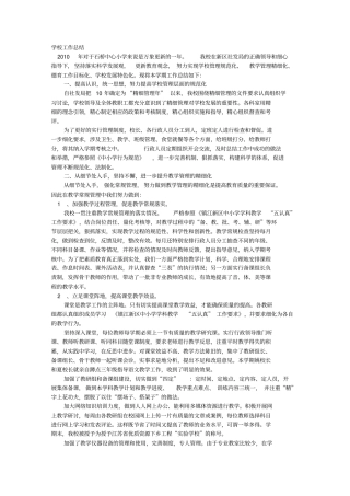 学校工作总结题目分析