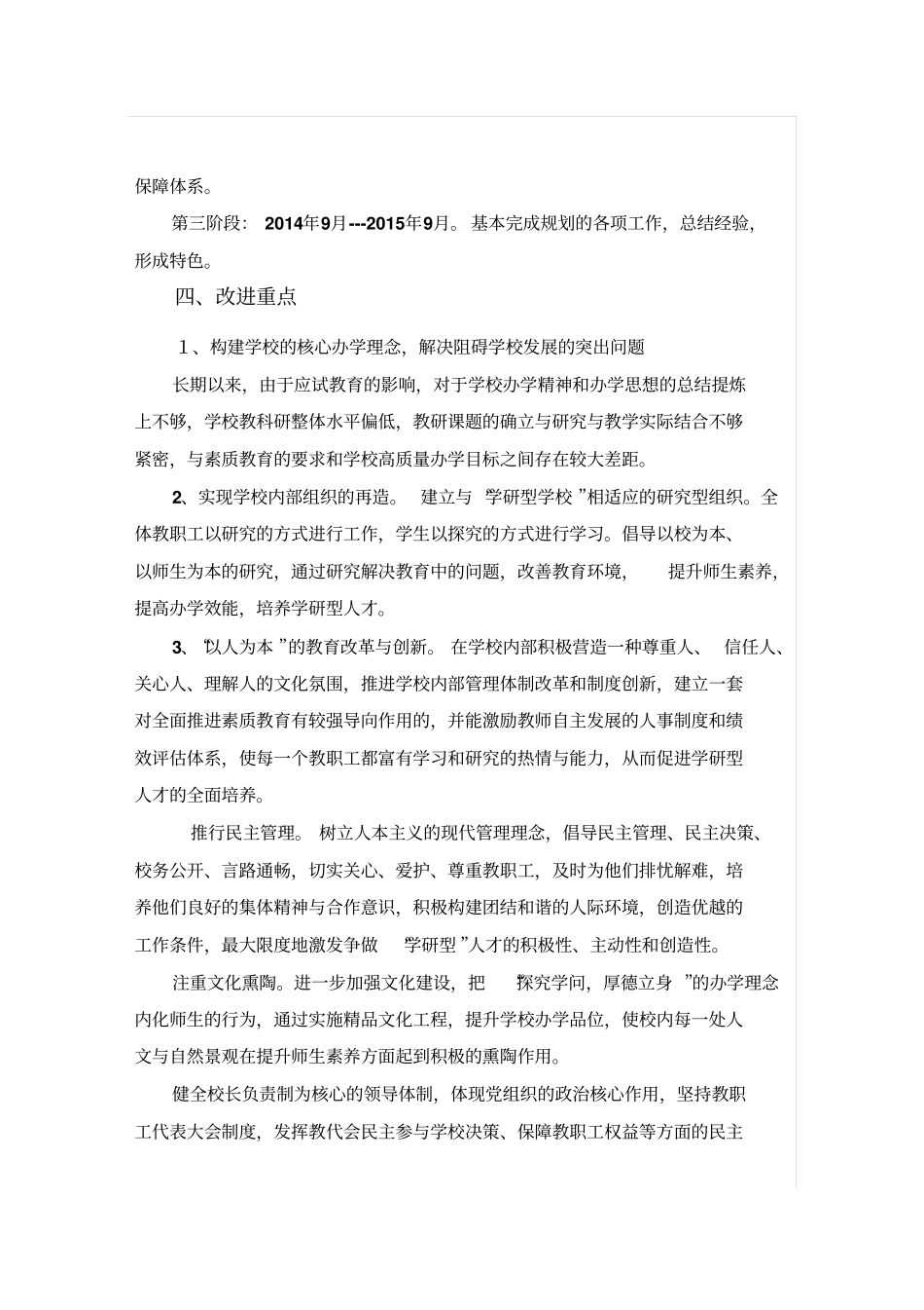 学校工作改进方案整理版_第2页