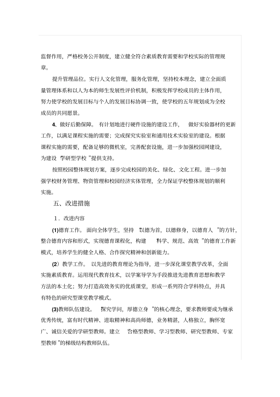 学校工作改进方案整理版_第3页