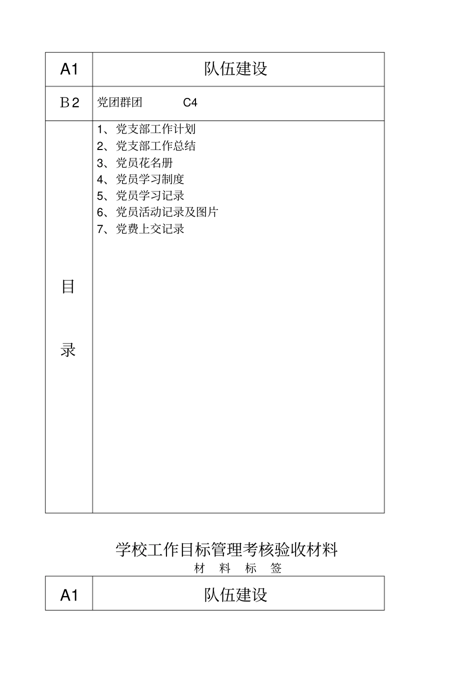 学校工作目标管理考核验收材料文件盒盒内标签120133_第2页