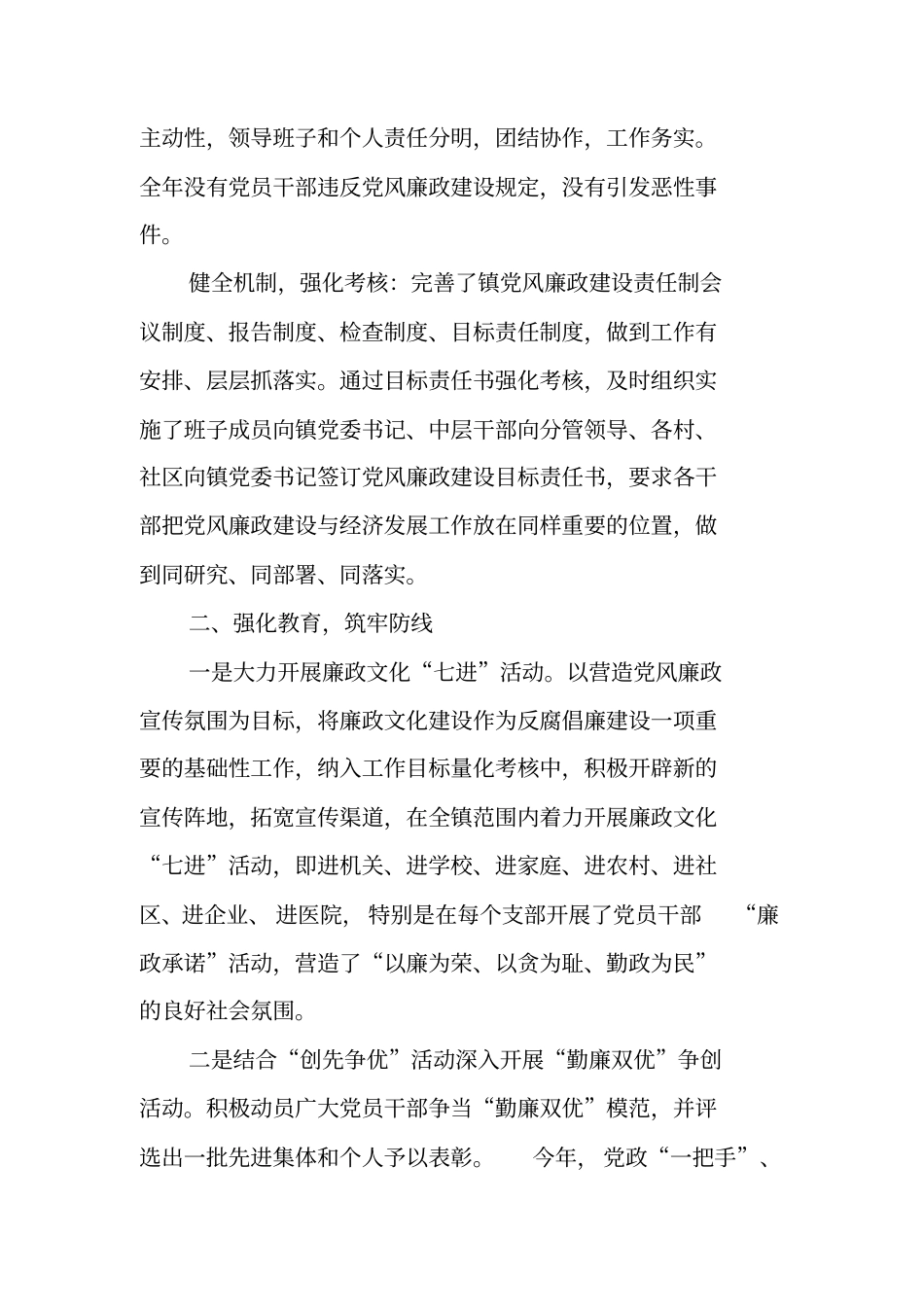 学校工作纪律自查报告_第2页