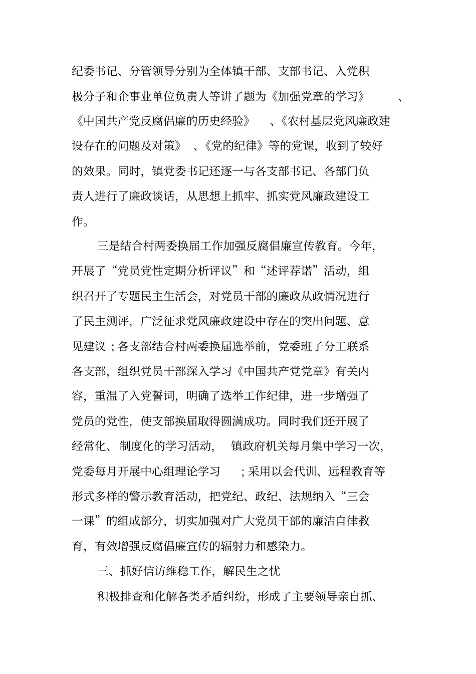 学校工作纪律自查报告_第3页