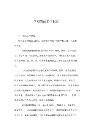 学校工作职责细则