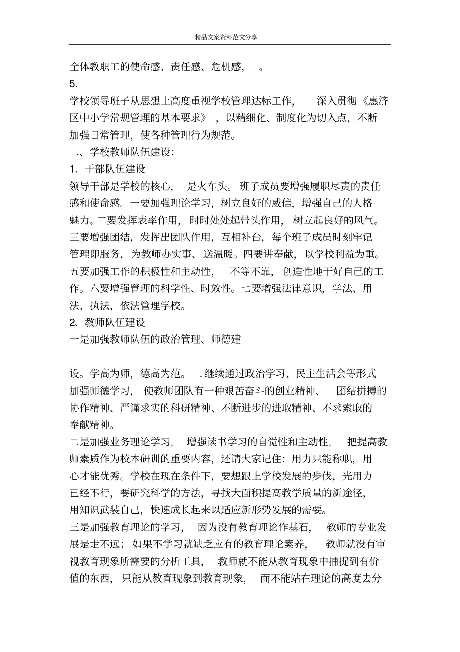 学校工作计划以人为本-精品文案范文_第2页