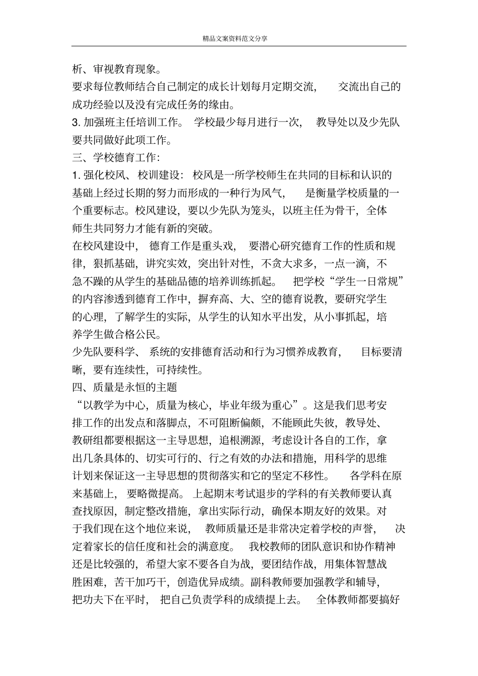 学校工作计划以人为本-精品文案范文_第3页