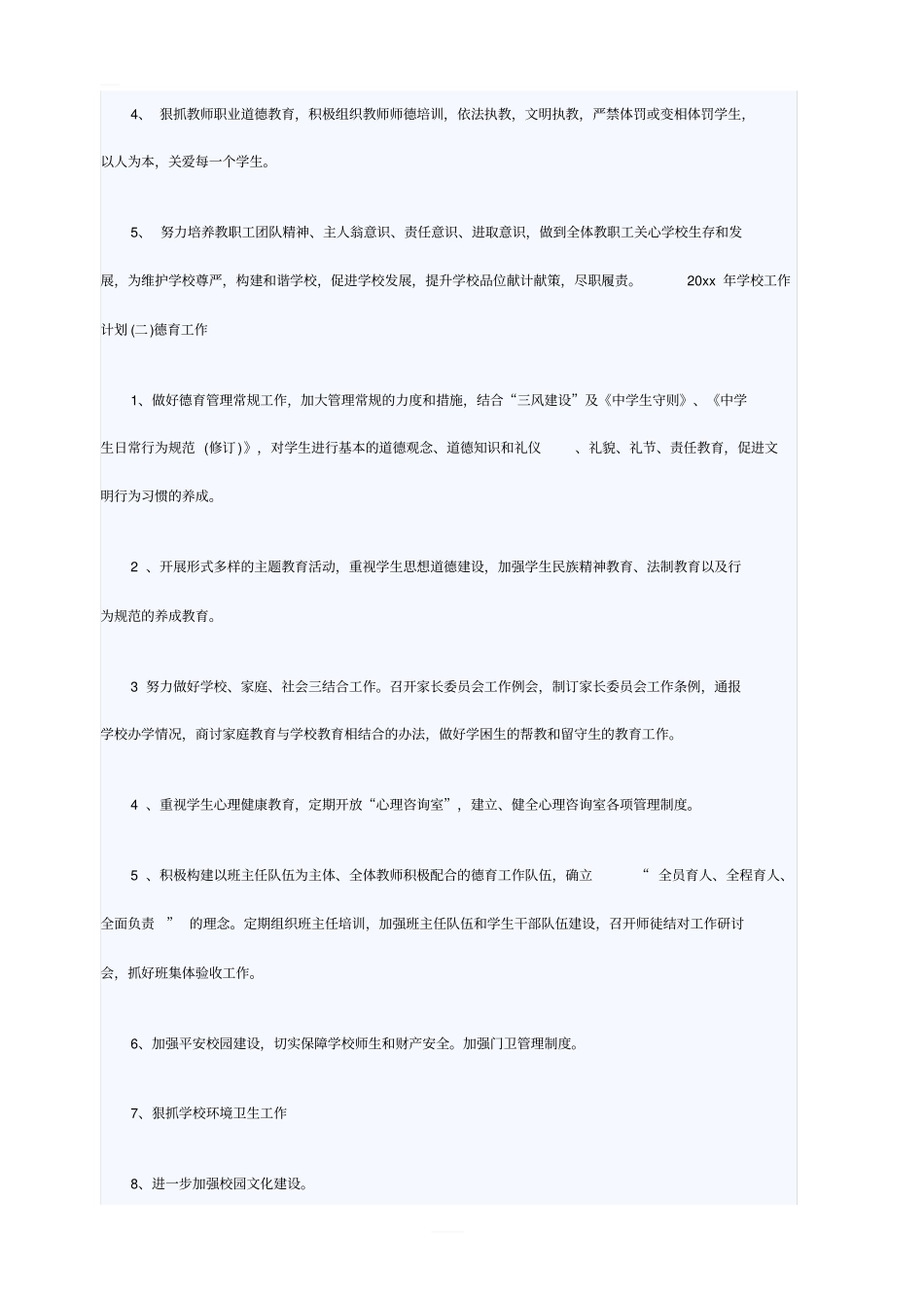 学校工作计划2019_第2页