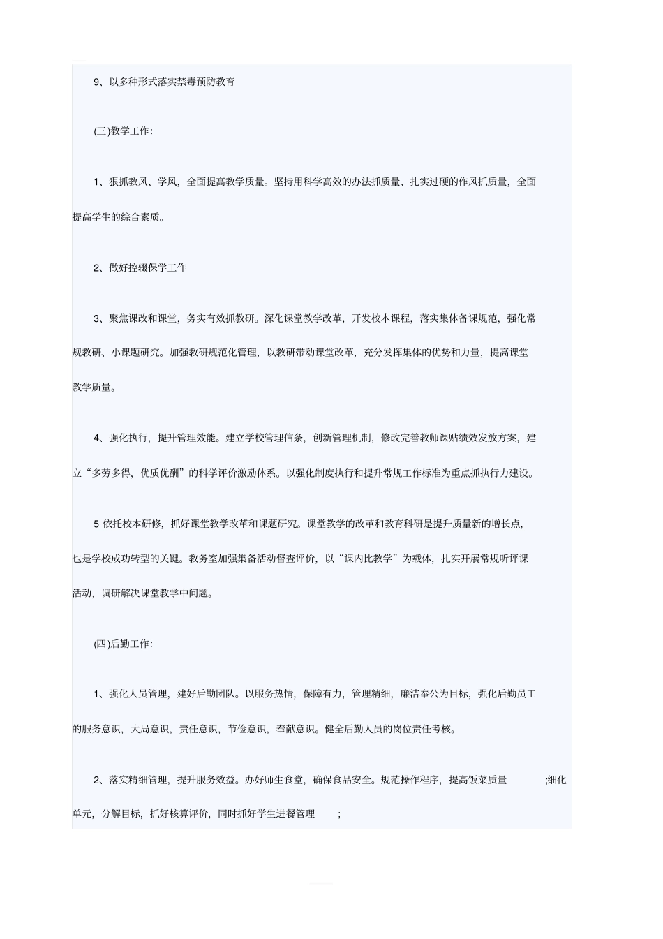 学校工作计划2019_第3页