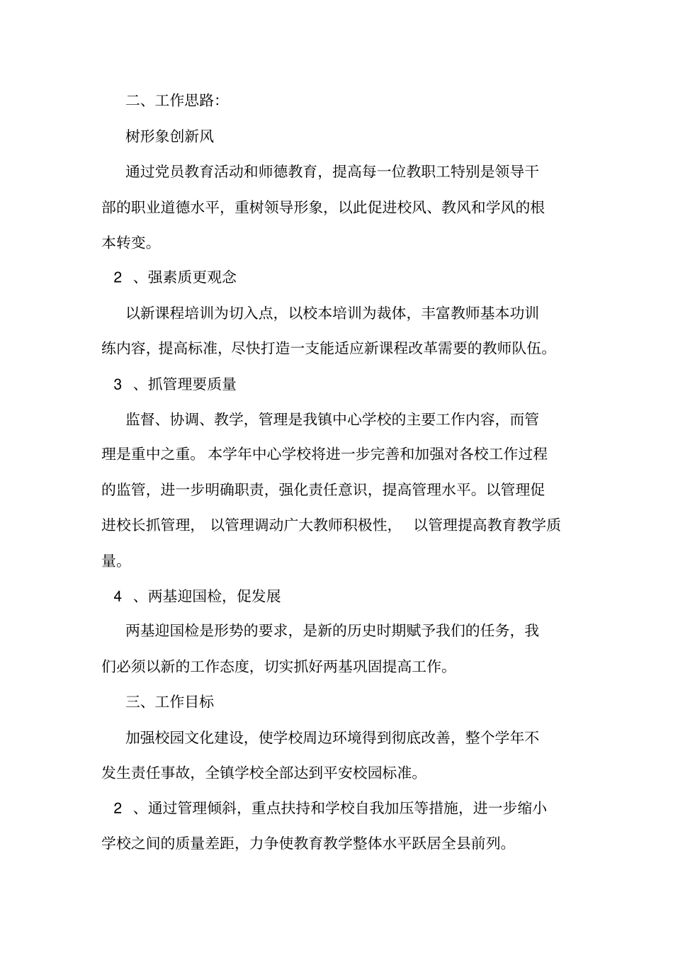 学校工作计划安排_第2页