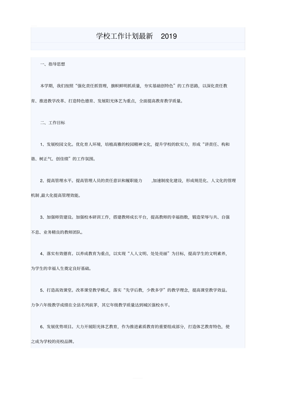 学校工作计划最新2019_第1页