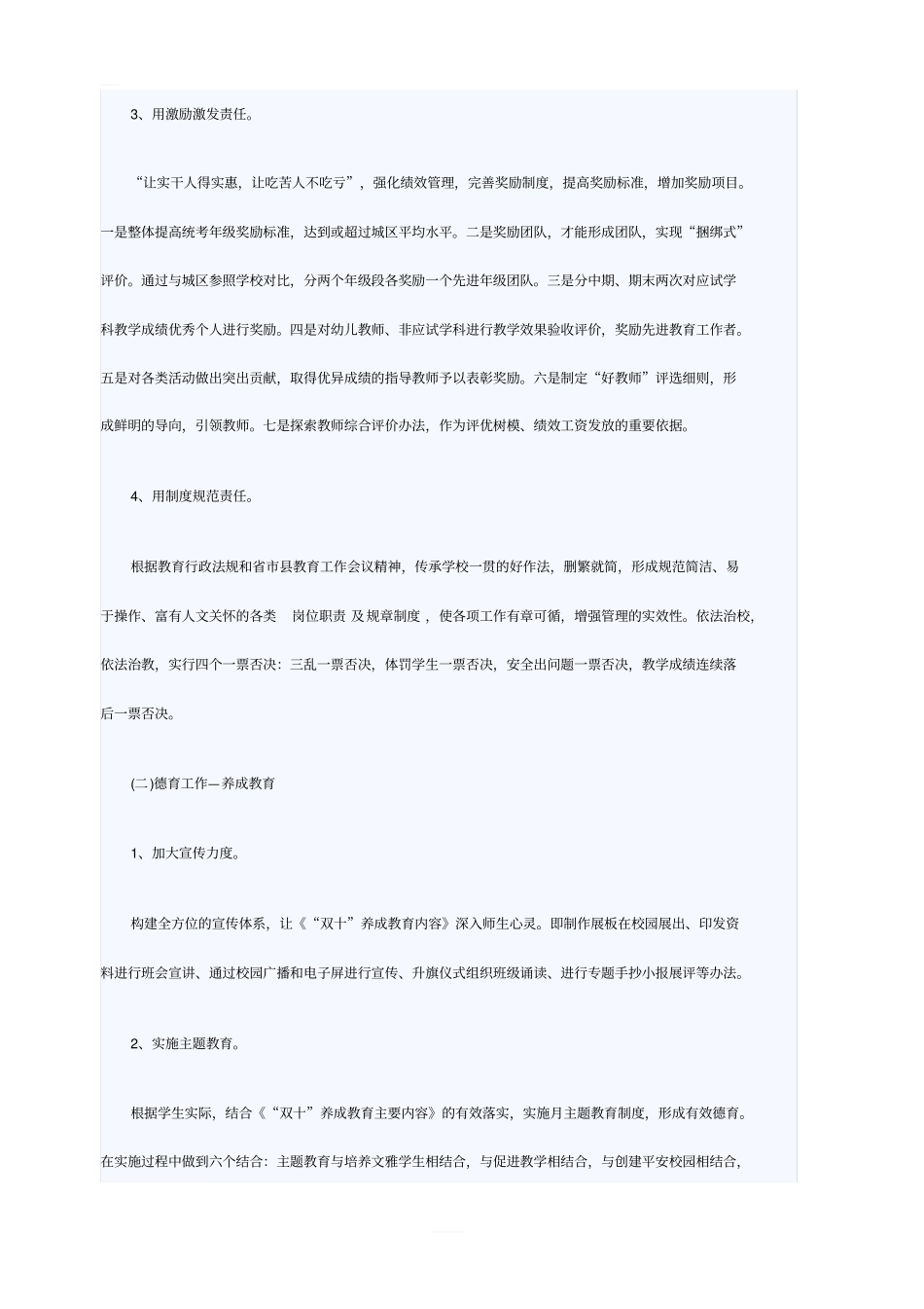 学校工作计划最新2019_第3页