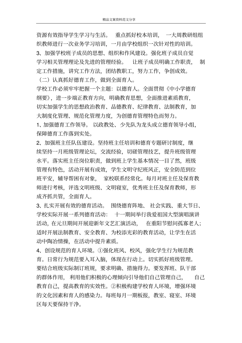 学校工作计划立足新起点实现新跨越-精品文案范文_第2页