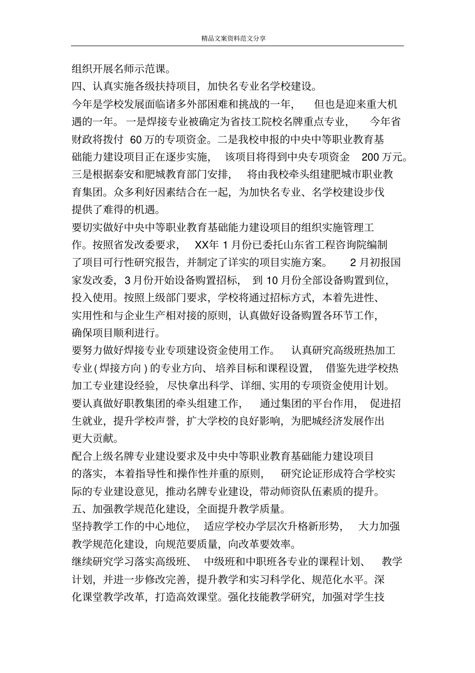 学校工作计划范本-精品文案范文_第2页