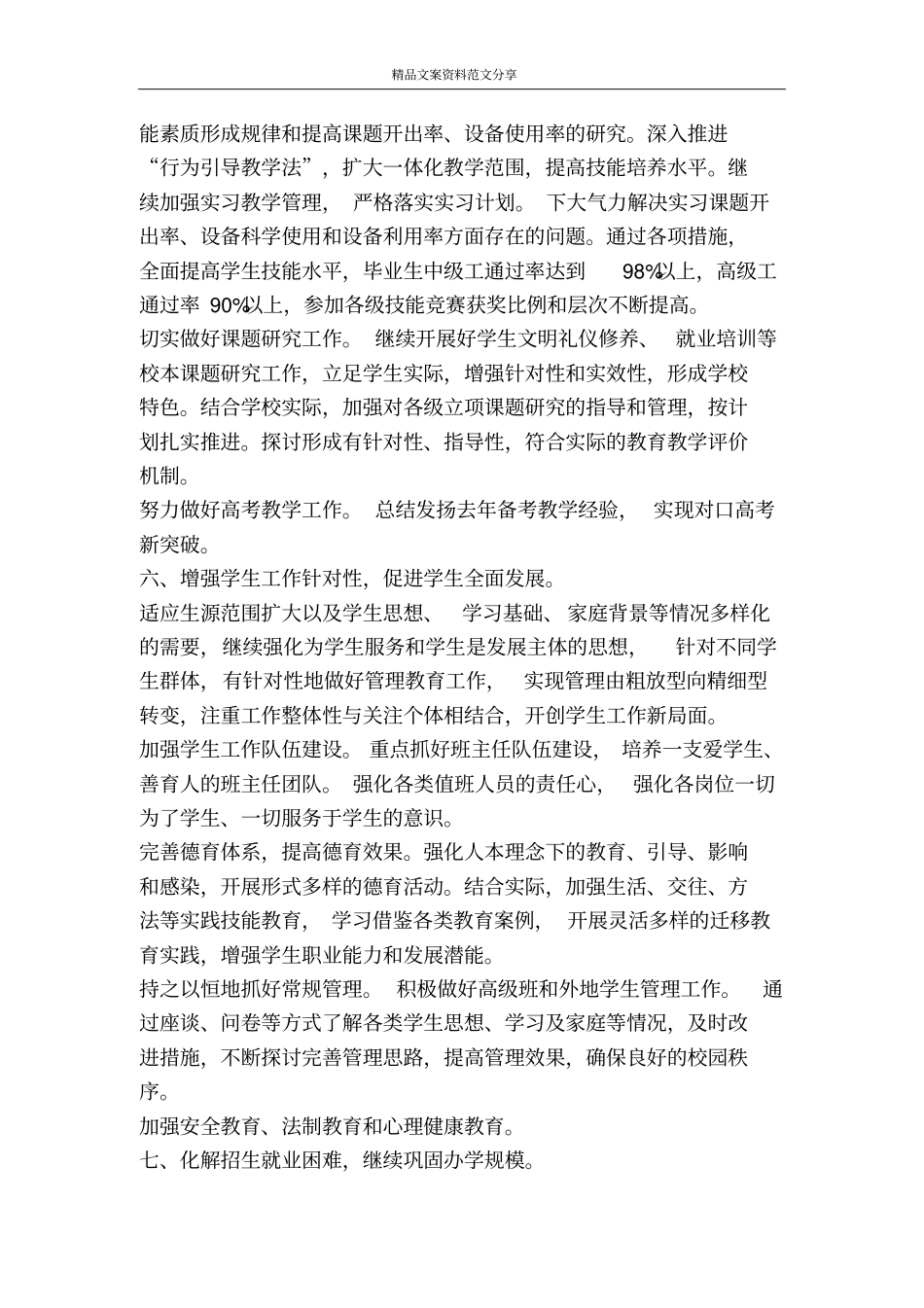 学校工作计划范本-精品文案范文_第3页