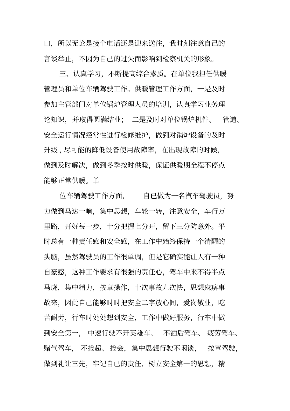 学校工勤人员述职报告_第2页