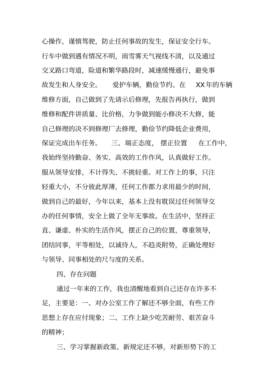 学校工勤人员述职报告_第3页