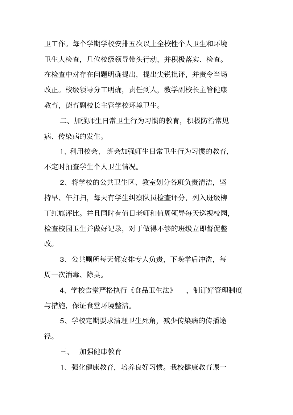 学校巩卫工作总结_第2页