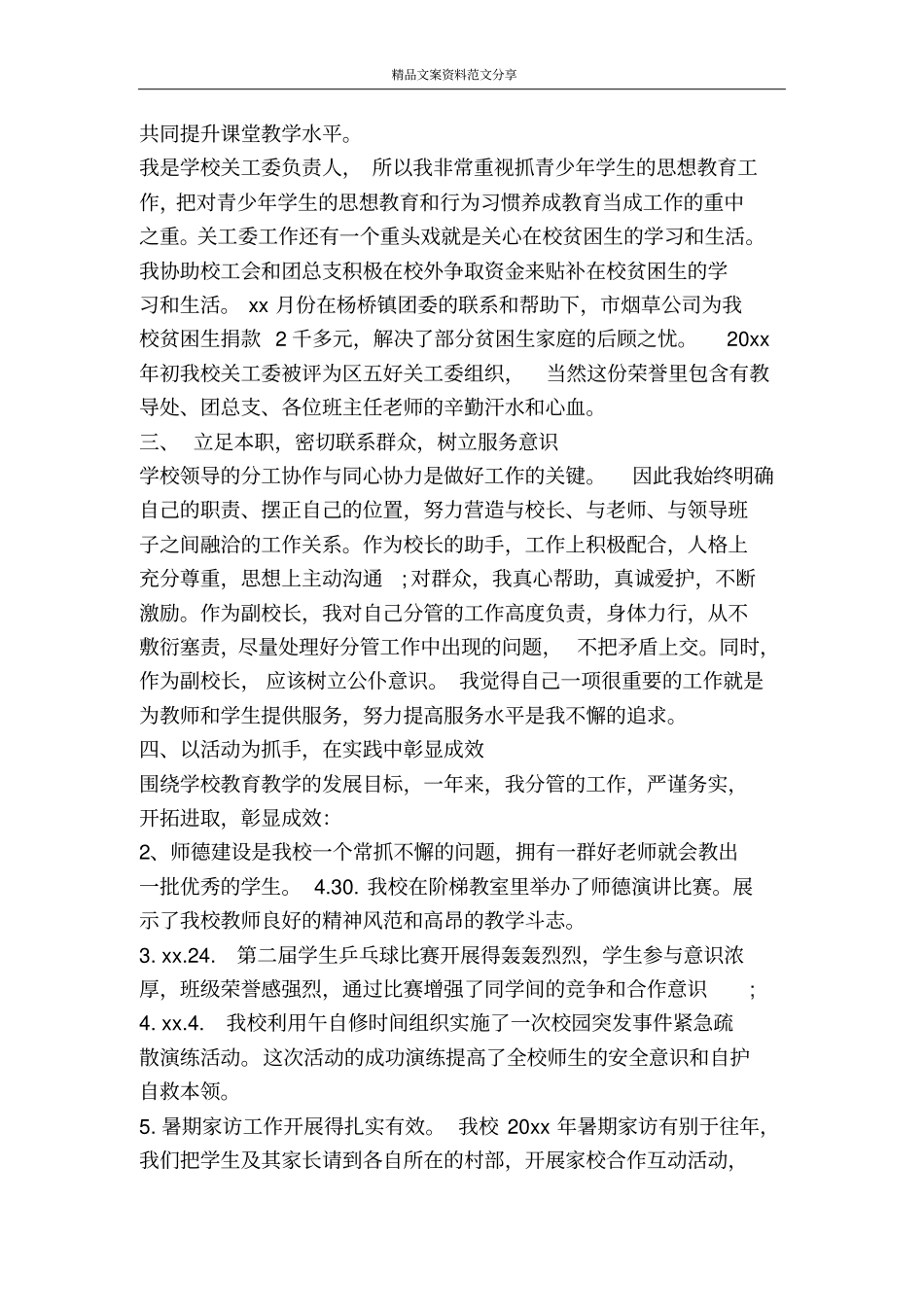 学校工委主任第一学期末述职报告范文-精品文案范文_第2页