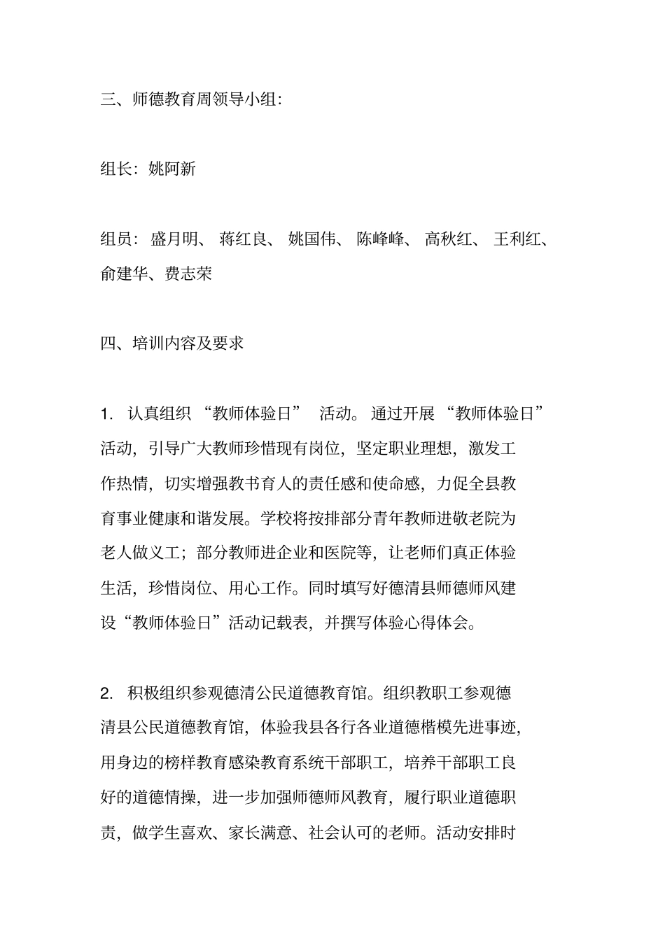 学校师德培训计划_第2页