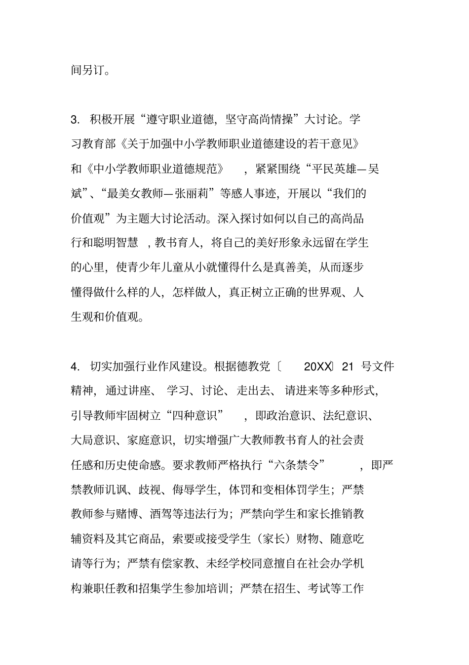 学校师德培训计划_第3页
