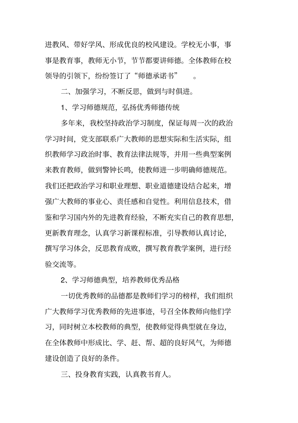 学校师德先进集体事迹材料_第2页