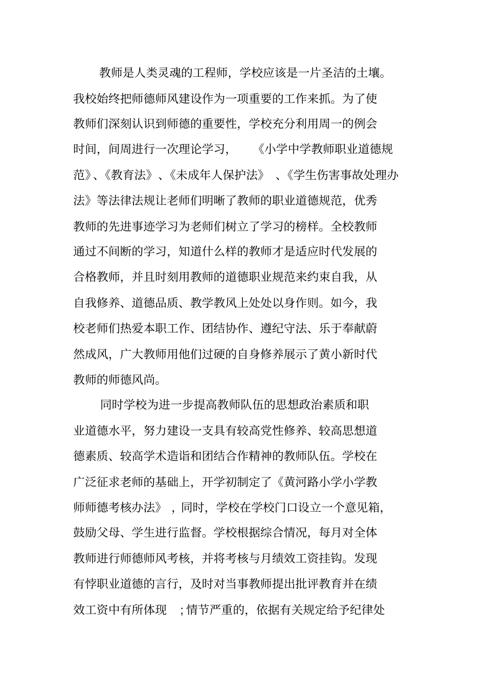学校师德师风工作总结的_第2页