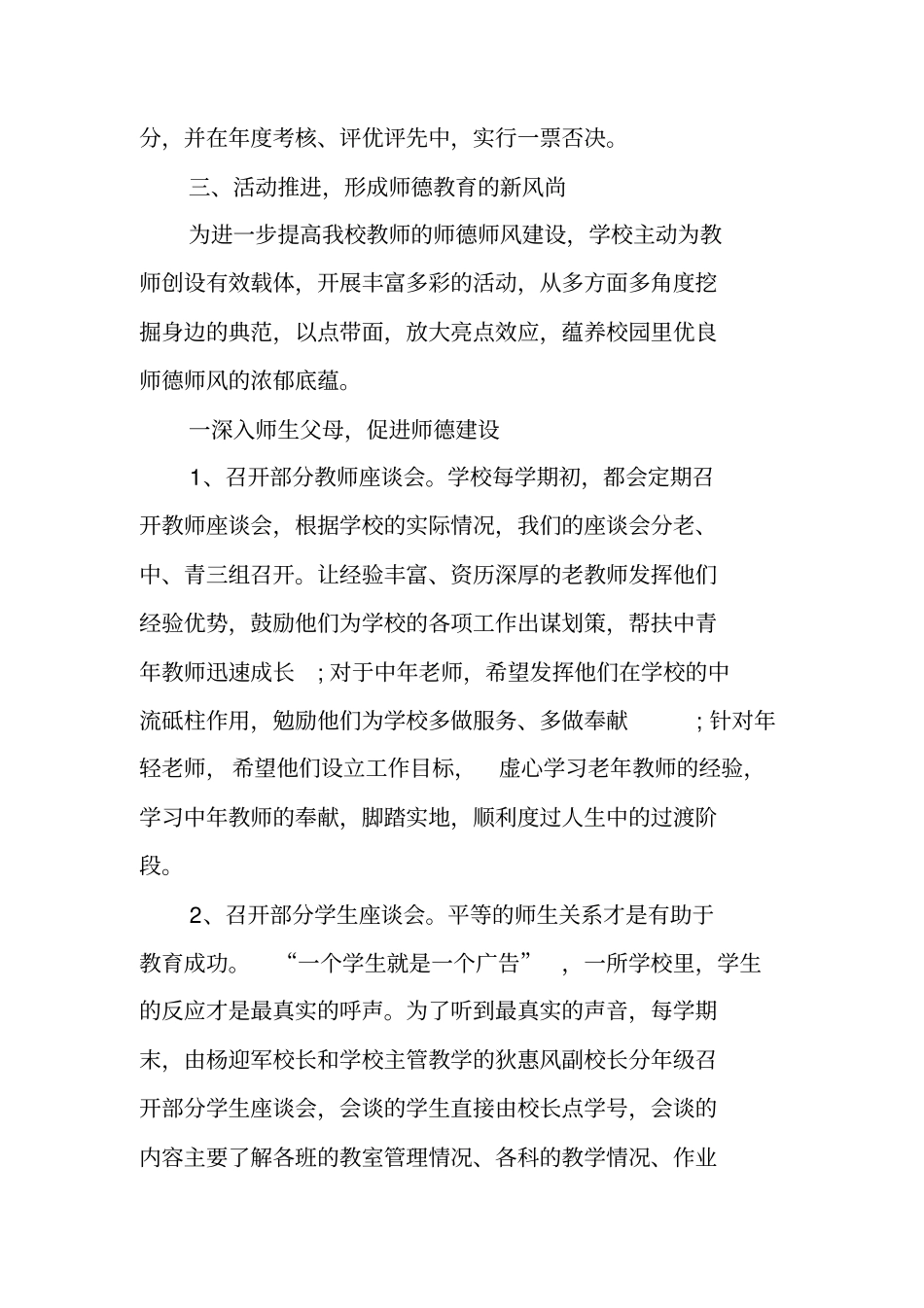 学校师德师风工作总结的_第3页