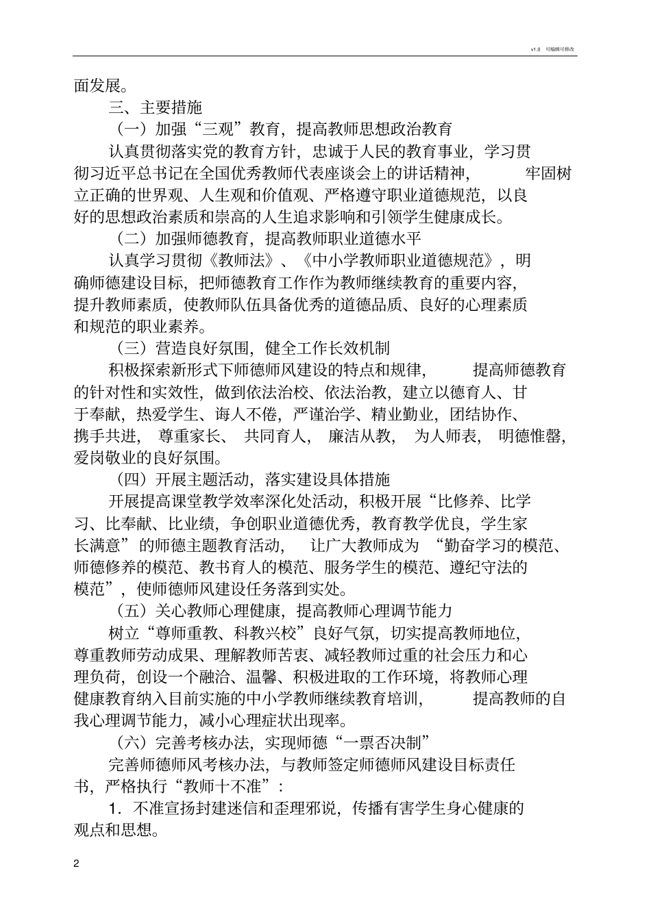 学校师德师风建设实施方案_第2页