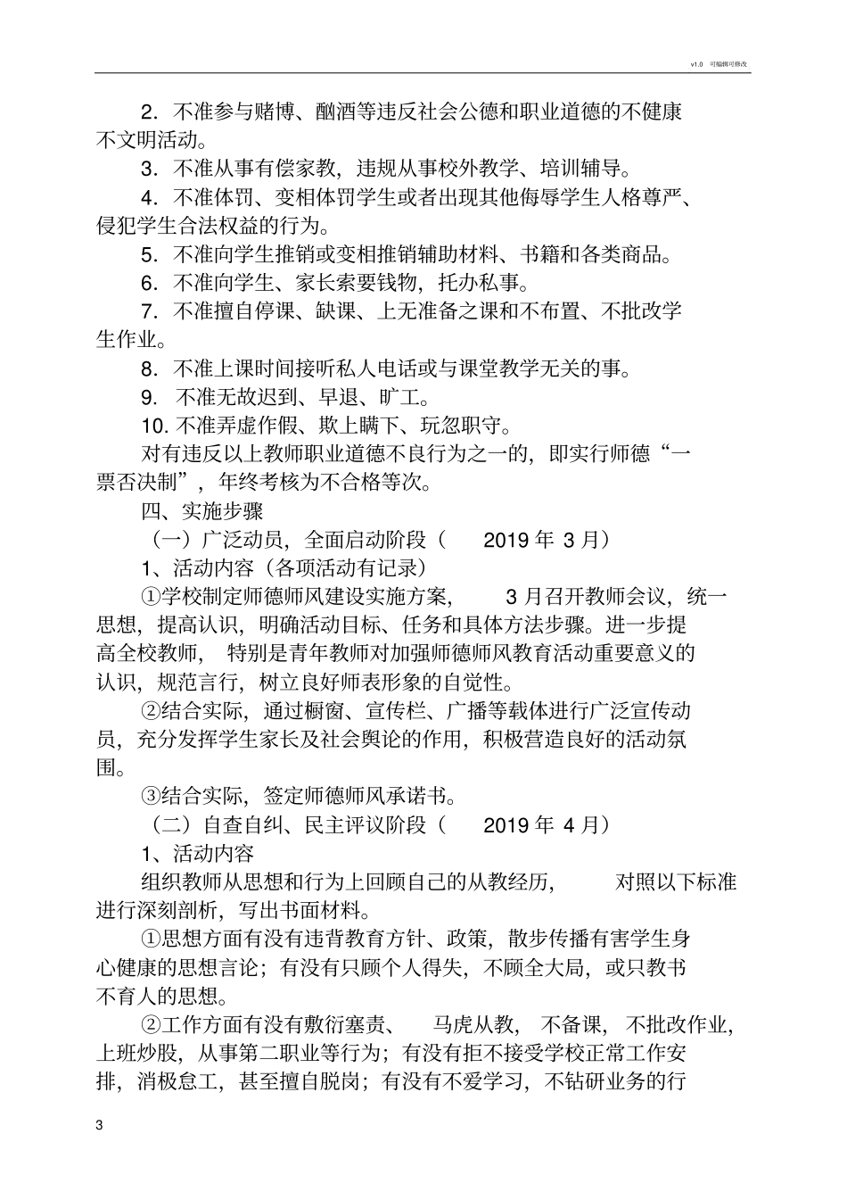 学校师德师风建设实施方案_第3页