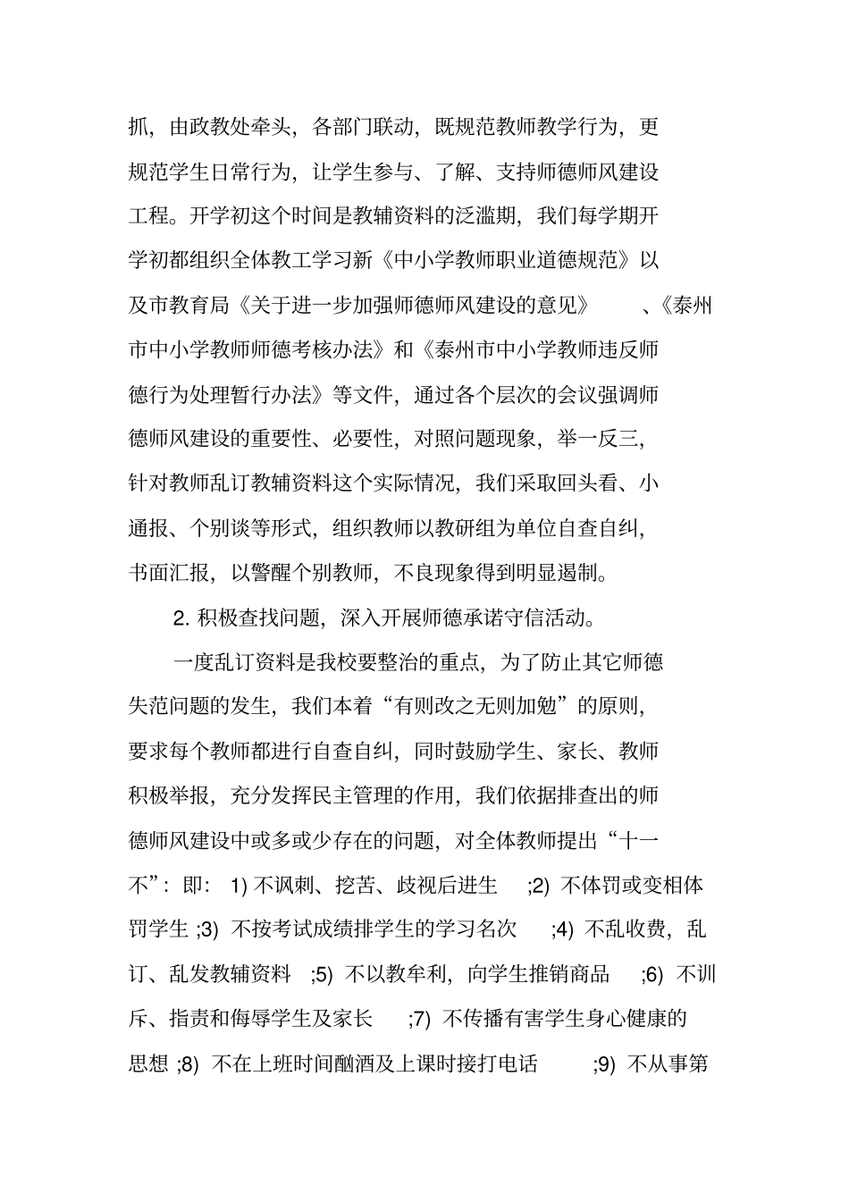 学校师德师风建设汇报材料_第2页