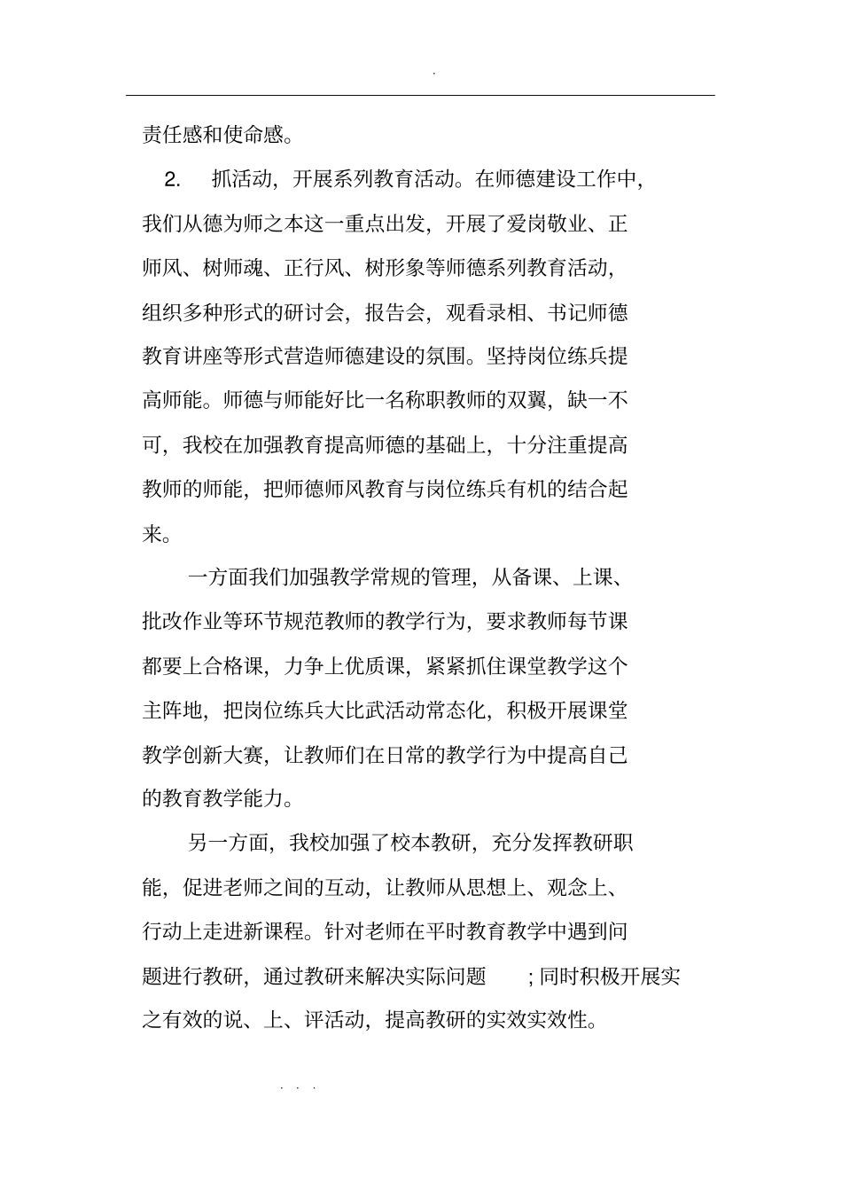 学校师德师风总结学校师德师风工作计划总结_第3页