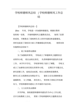 学校师德师风总结学校师德师风工作计划总结