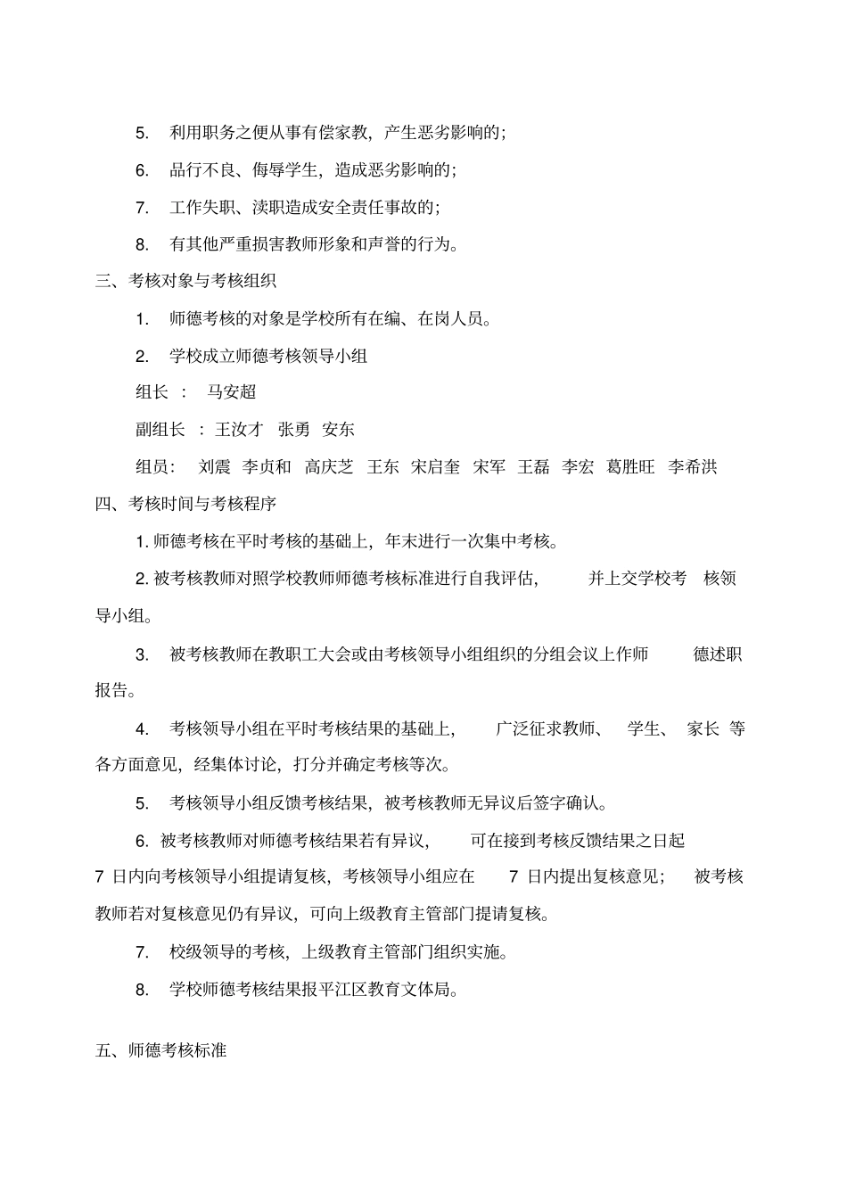 学校师德师风考核方案_第2页