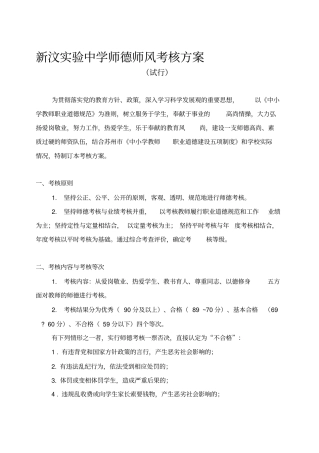 学校师德师风考核方案