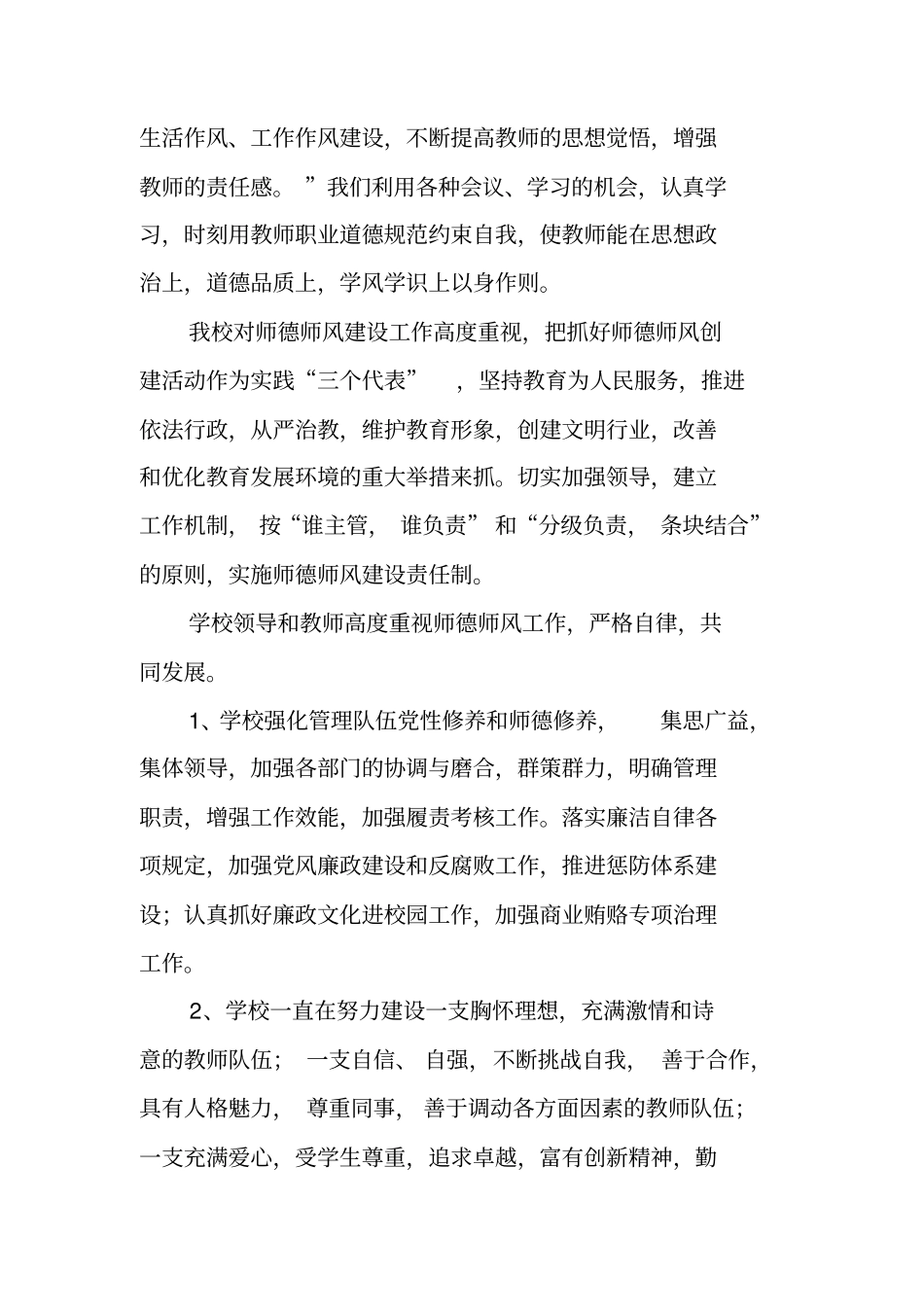 学校师德建设工作汇报_第2页