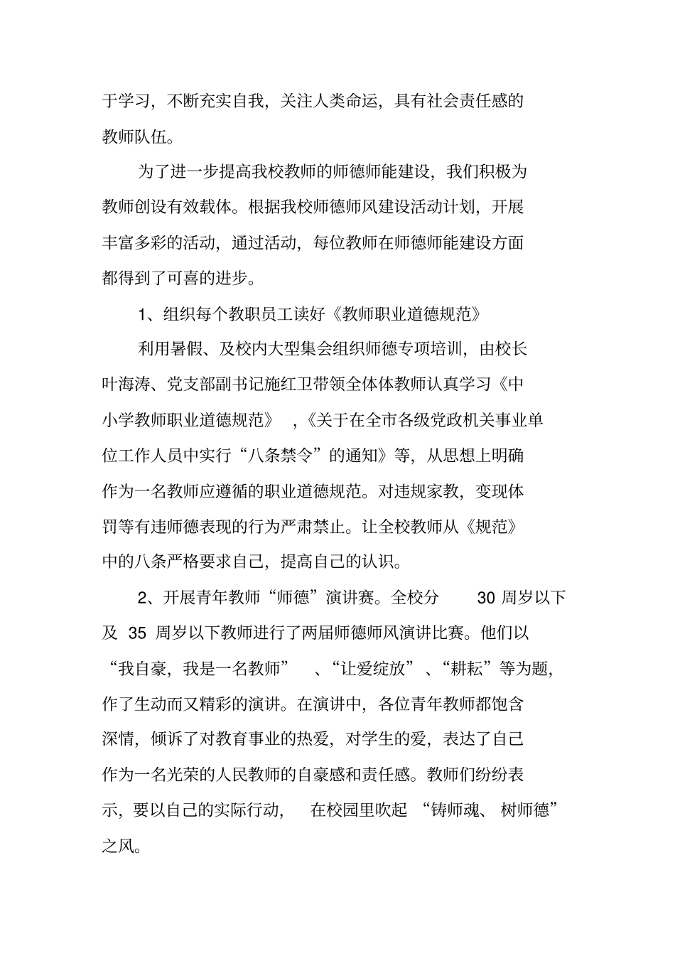 学校师德建设工作汇报_第3页