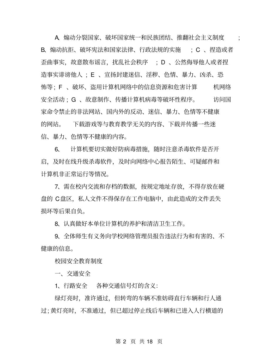 学校师生集体外出审批制度_第2页