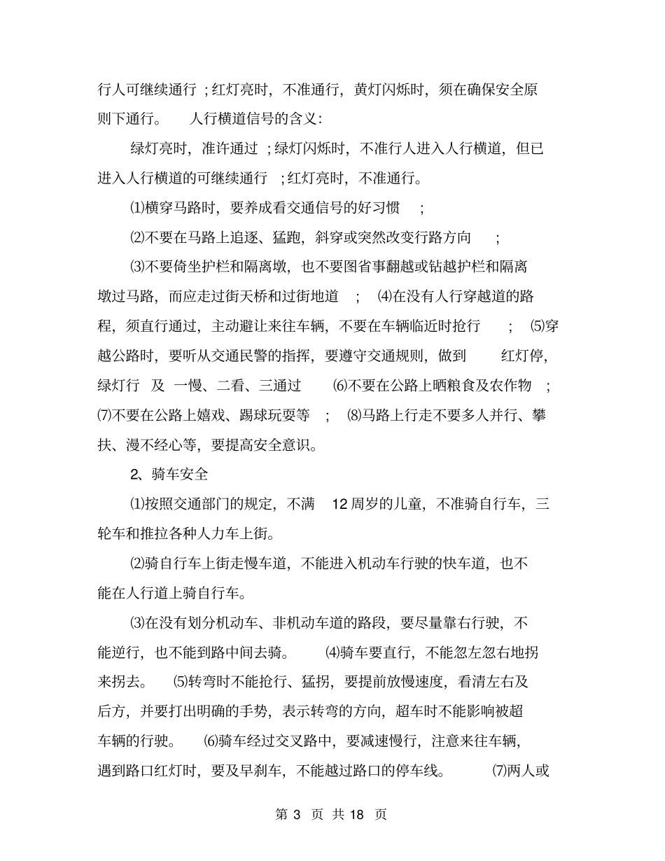 学校师生集体外出审批制度_第3页