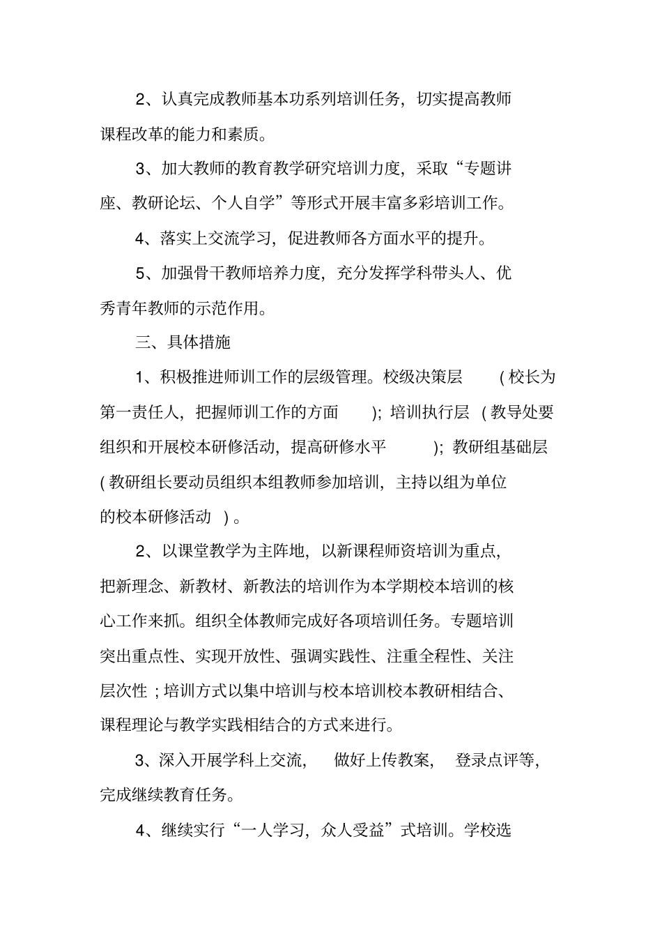 学校师训工作计划_第2页