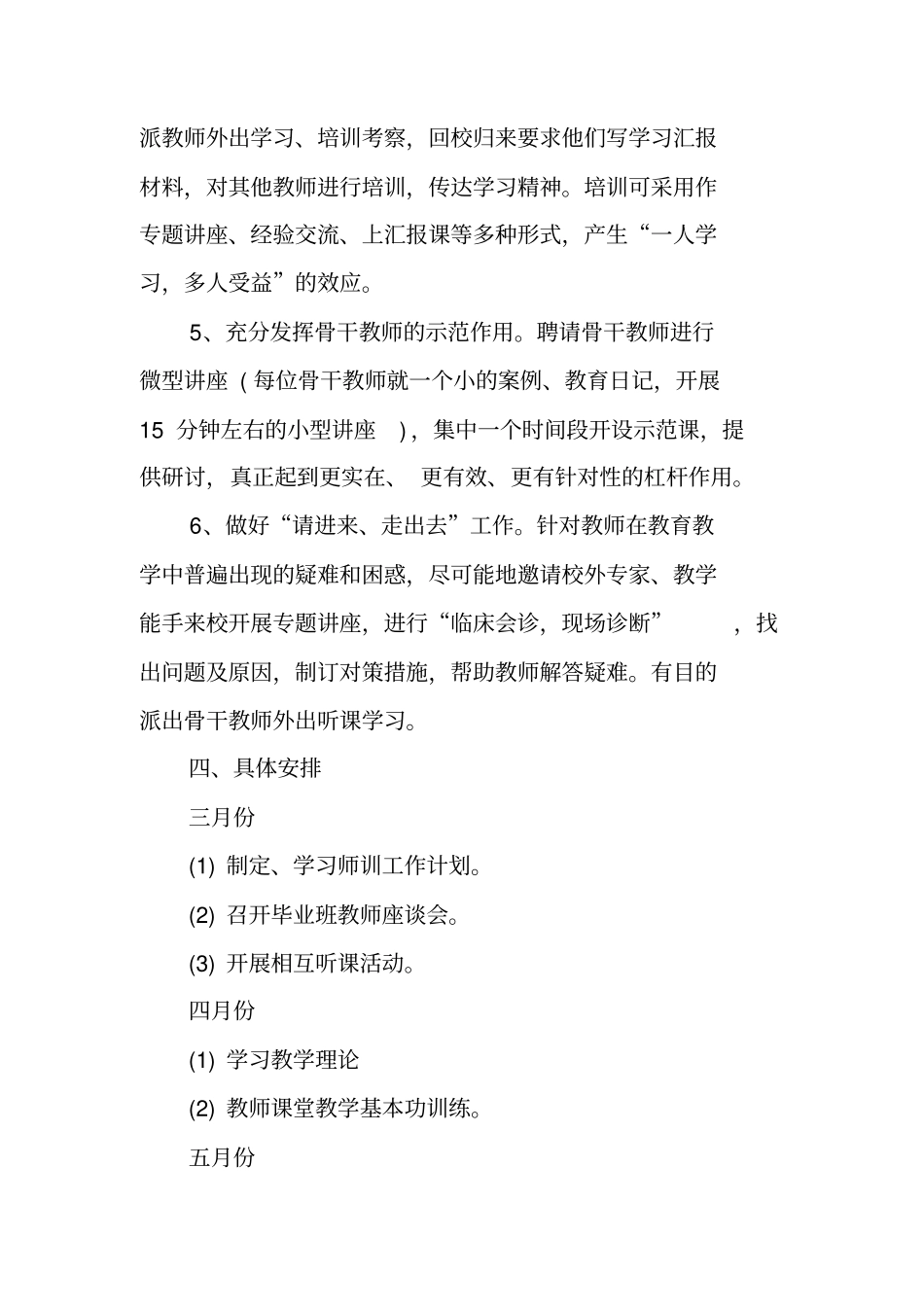 学校师训工作计划_第3页