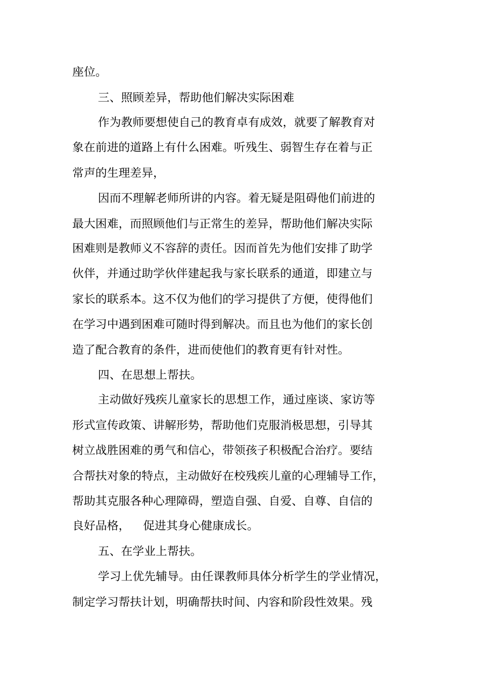 学校帮扶残疾学生工作总结_第2页