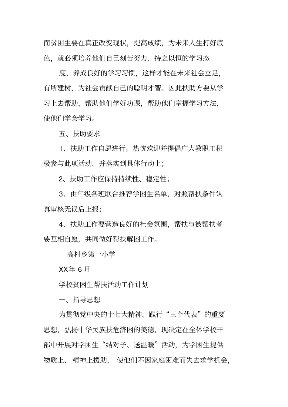 学校帮扶贫困生工作计划_第3页