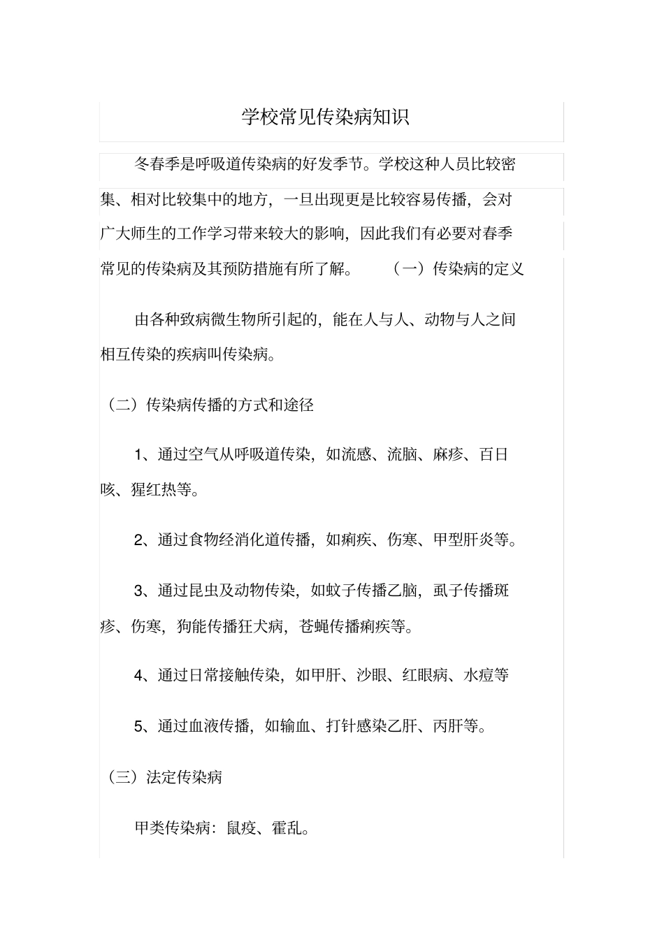 学校常见传染病知识培训资料_第2页