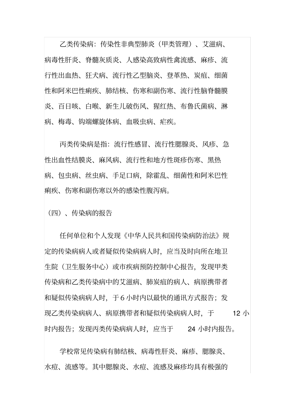 学校常见传染病知识培训资料_第3页