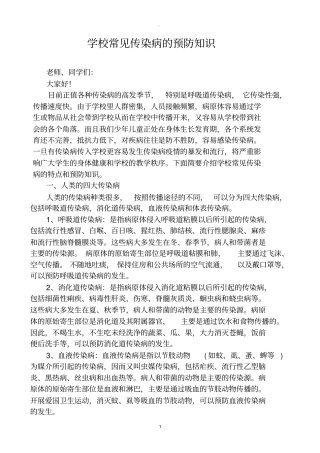 学校常见传染病预防的知识