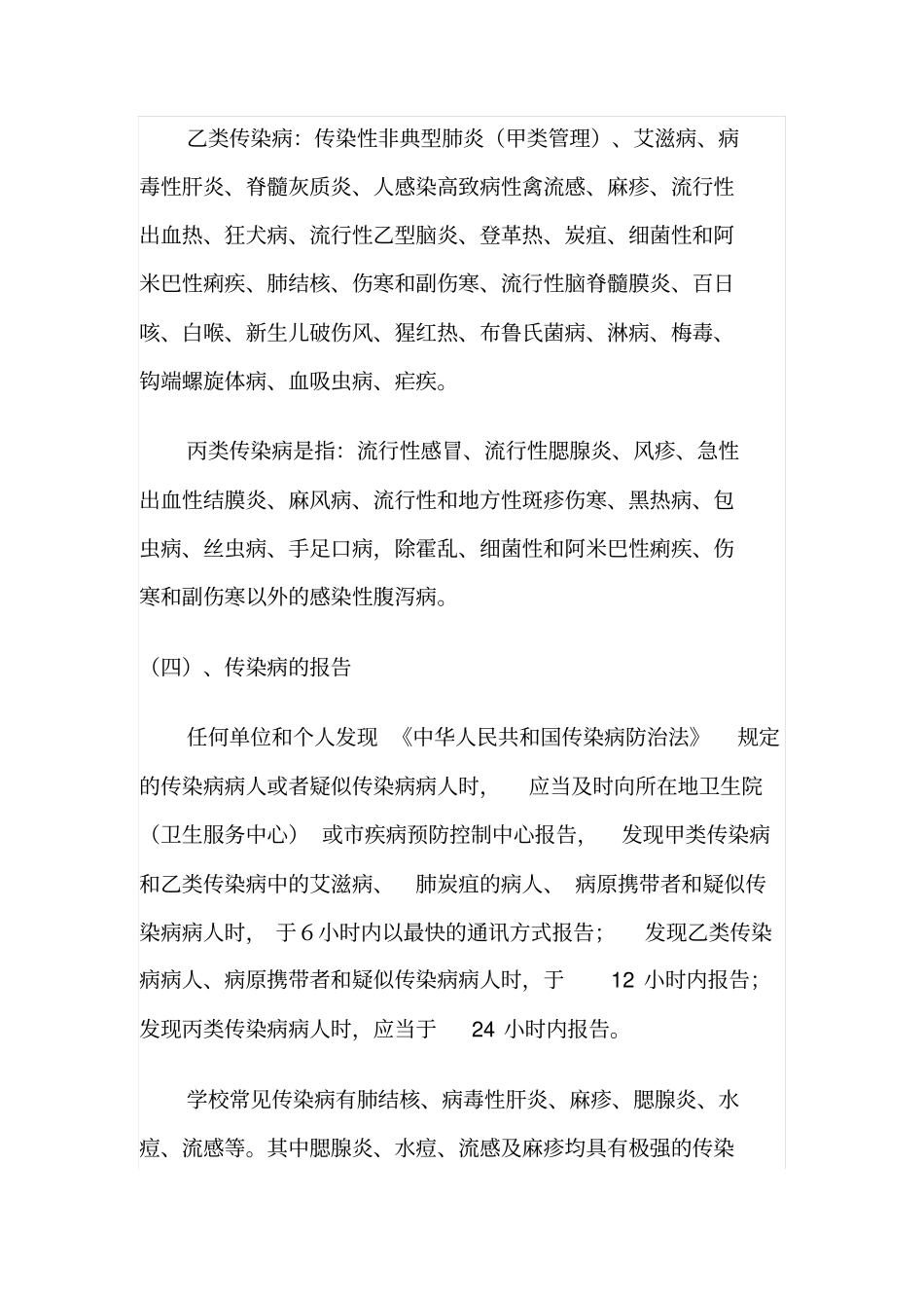 学校常见传染病知识汇总_第2页