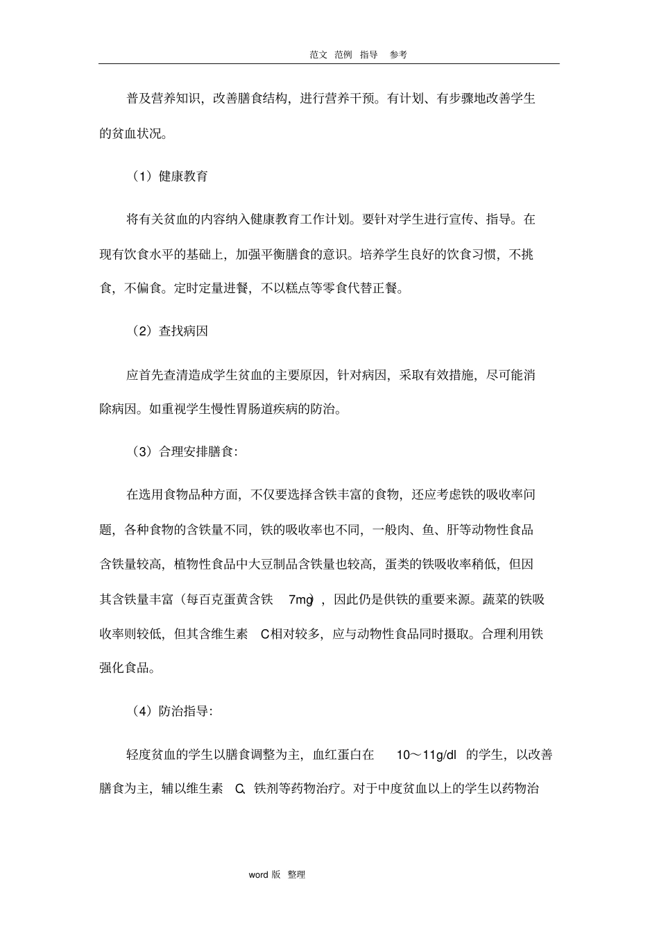 学校常见病防治措施方案_第3页