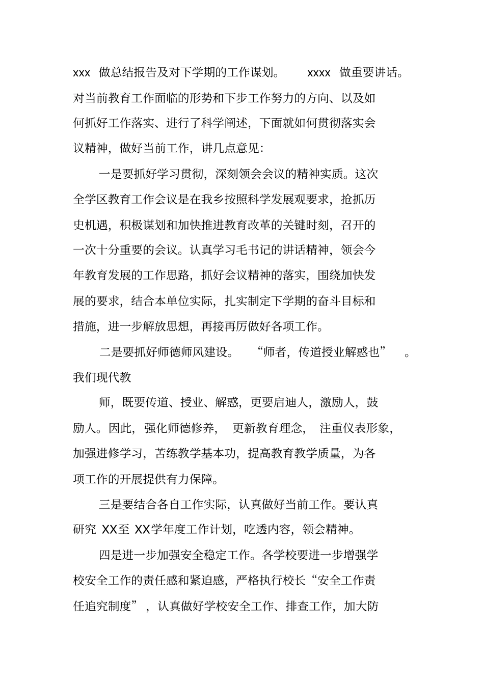 学校常规会议主持词_第2页