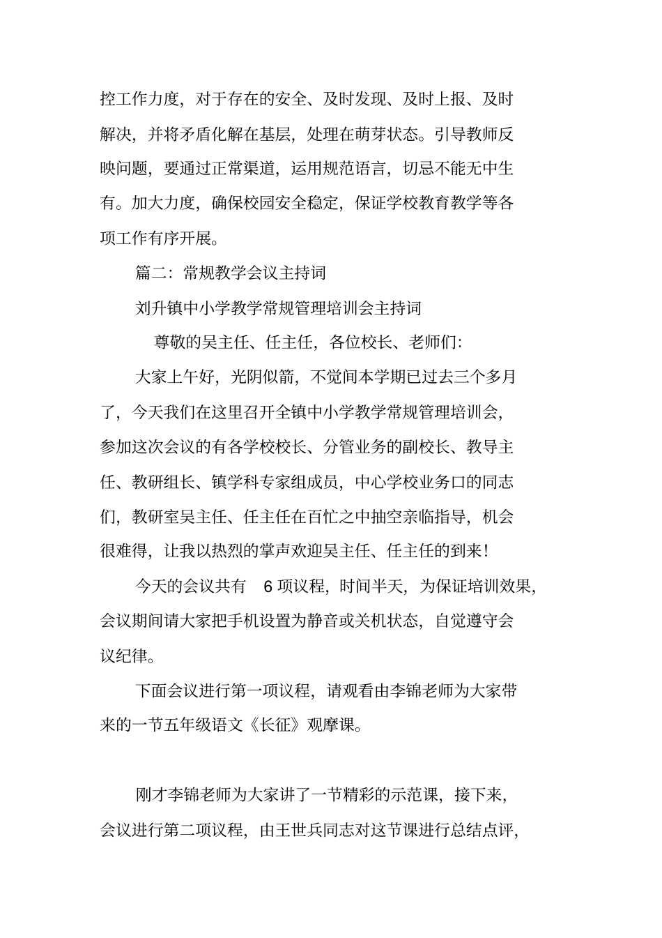 学校常规会议主持词_第3页